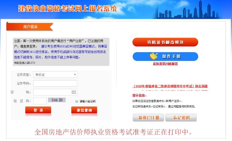 福建2020年房地產(chǎn)估價(jià)師準考證打印入口