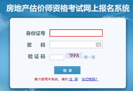 河北房地產(chǎn)估價(jià)師準考證打印入口