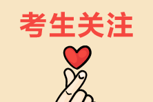 速看！2020年房地產(chǎn)估價(jià)師考試考前注意事項
