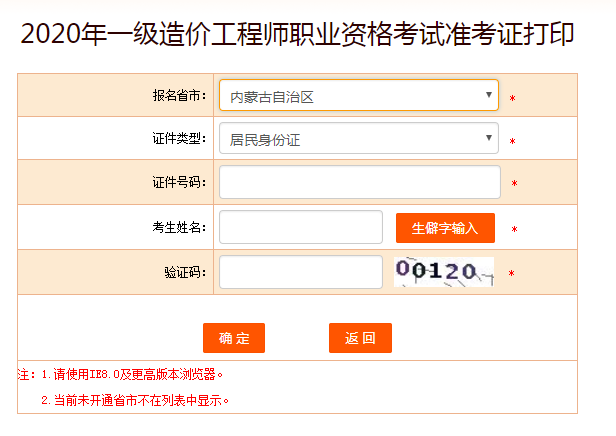 20內蒙古