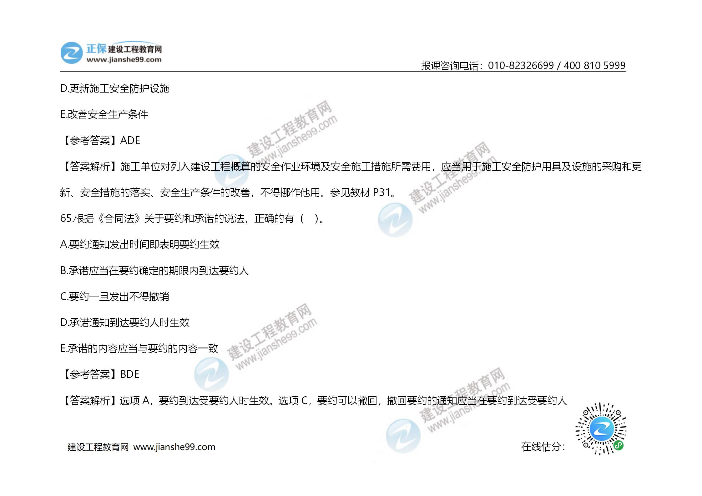 2020年《建設工程造價(jià)管理》試題答案及解析_45