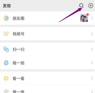 打開(kāi)微信，點(diǎn)擊上方的搜索框。