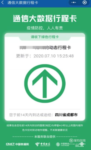 稍等片刻，就可以生成行程碼了。