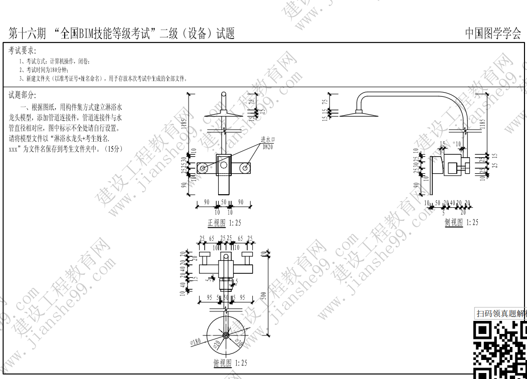 第十六期BIM二級設備_0