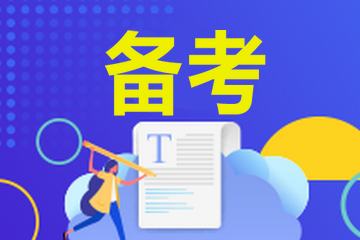 房地產(chǎn)經(jīng)紀人考試免試條件是什么？房地產(chǎn)經(jīng)紀人考試免試規定
