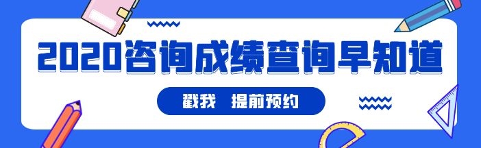 咨詢(xún)查成績(jì)m