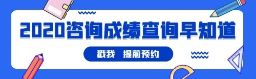 咨詢(xún)查成績(jì)m