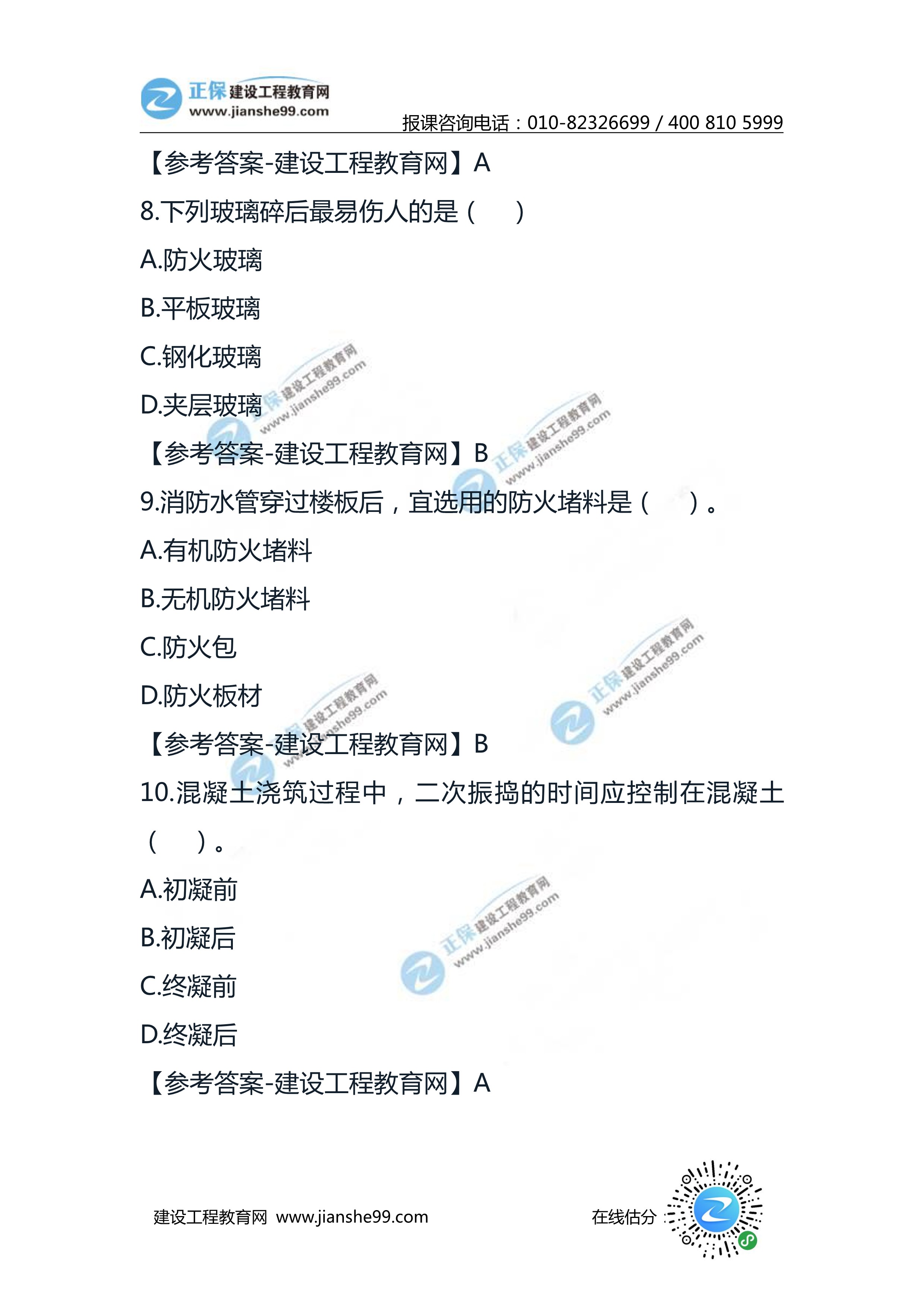 2020二級建造師建筑工程實(shí)務(wù)試題及答案解析