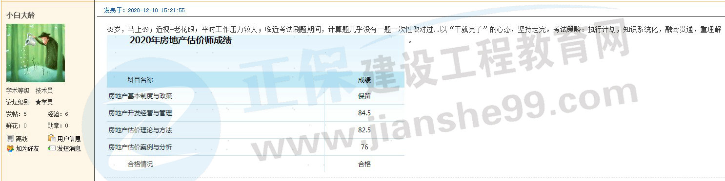 房地產(chǎn)估價(jià)師喜報11