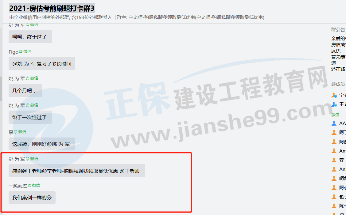 一大波房地產(chǎn)估價(jià)師來(lái)襲-2020房估成績(jì)公布，網(wǎng)校學(xué)員喜報連連！