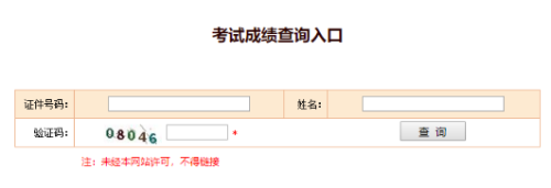 考試成績(jì)查詢(xún)入口