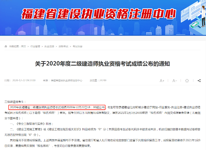 福建2020年二級建造師成績(jì)查詢(xún)時(shí)間