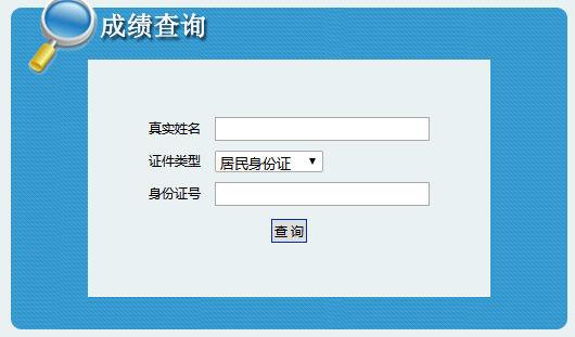 陜西二級建造師成績(jì)查詢(xún)