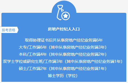 房地產(chǎn)經(jīng)紀人報名入口