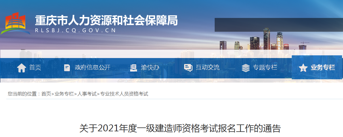 重慶市人力資源和社會(huì )保障局