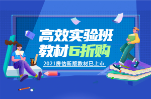 高效實(shí)驗班教材優(yōu)惠購