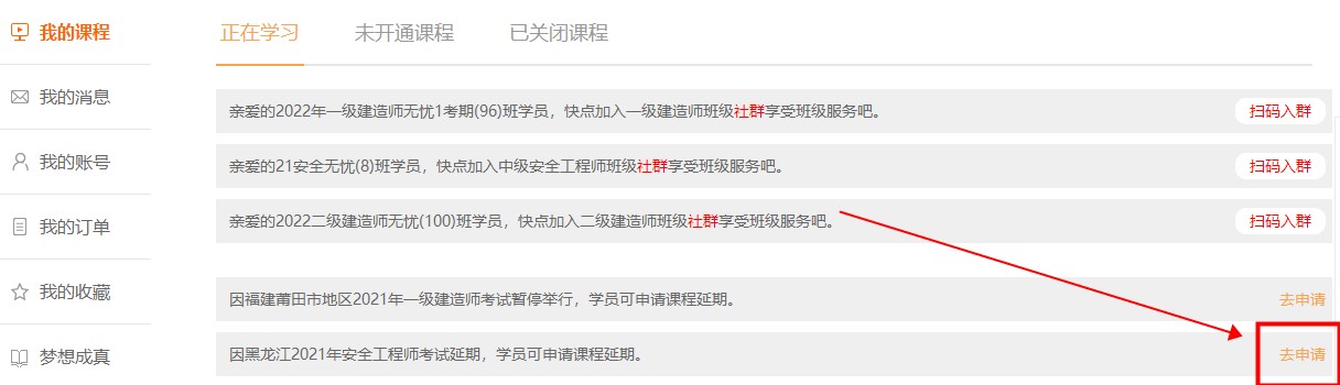 延期申請步驟2