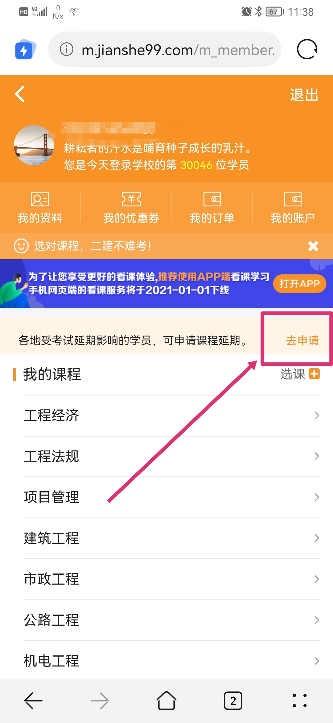 手機端申請步驟2