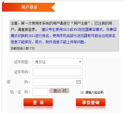 2021福建房地產(chǎn)估價(jià)師報名入口