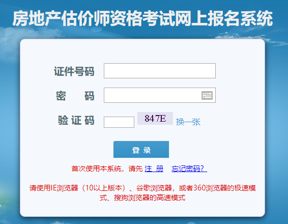 2021江蘇房地產(chǎn)估價(jià)師準考證打印入口