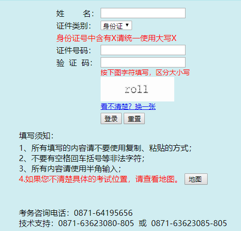 2021云南房地產(chǎn)估價(jià)師準考證打印入口