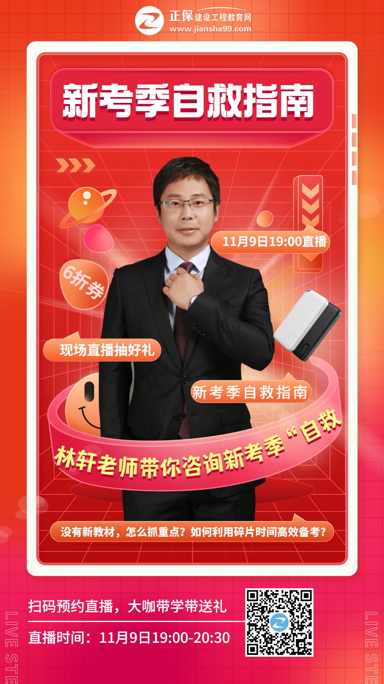 11.9咨詢(xún)直播