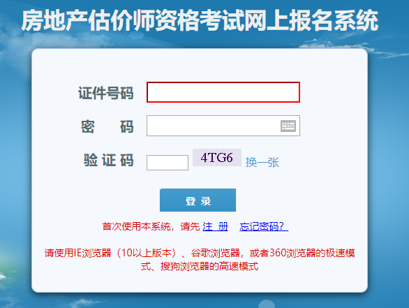 2021山東房地產(chǎn)估價(jià)師準考證打印入口
