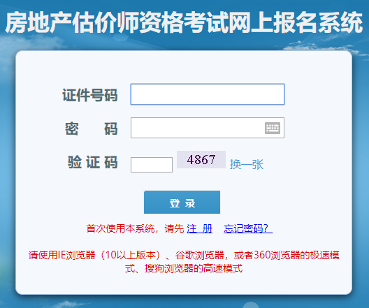 2021安徽房地產(chǎn)估價(jià)師準考證打印入口