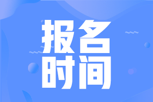 2022房估報名時(shí)間