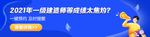 一級建造師成績(jì)查詢(xún)
