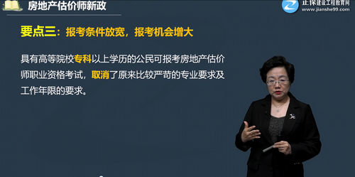 房地產(chǎn)估價(jià)師新政-報考條件