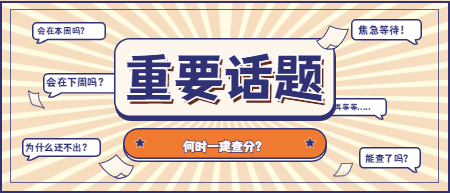 一級建造師成績(jì)查詢(xún)