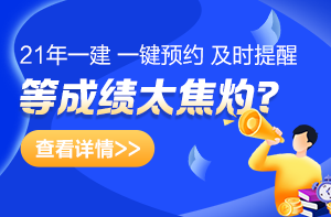 一建成績(jì)查詢(xún)