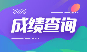 房估成績(jì)查詢(xún)