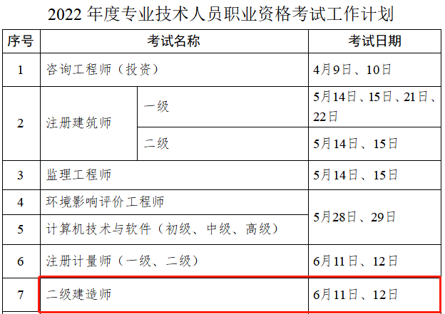 二級建造師考試時(shí)間