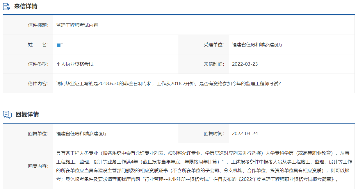 監理工作年限