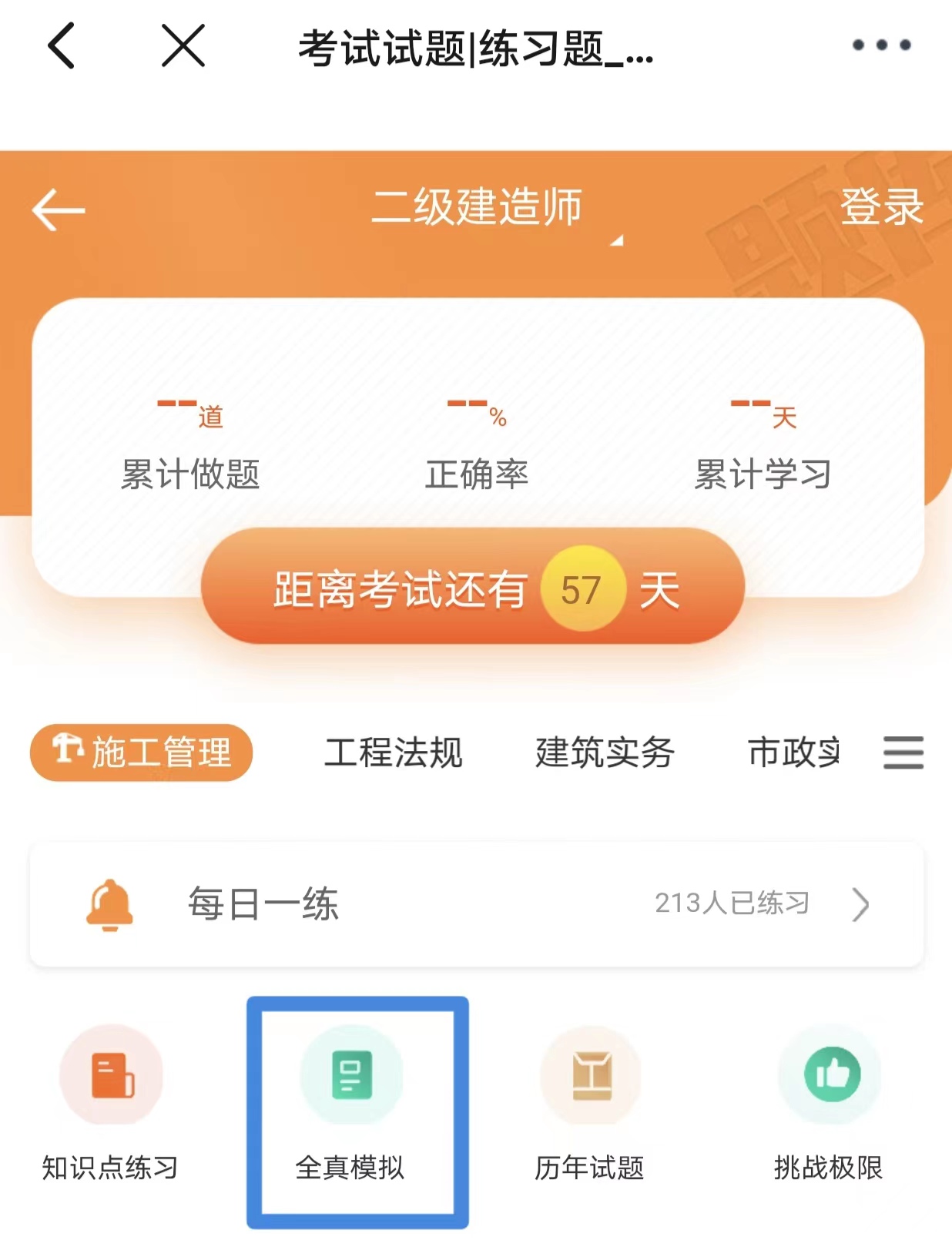 二建?？?