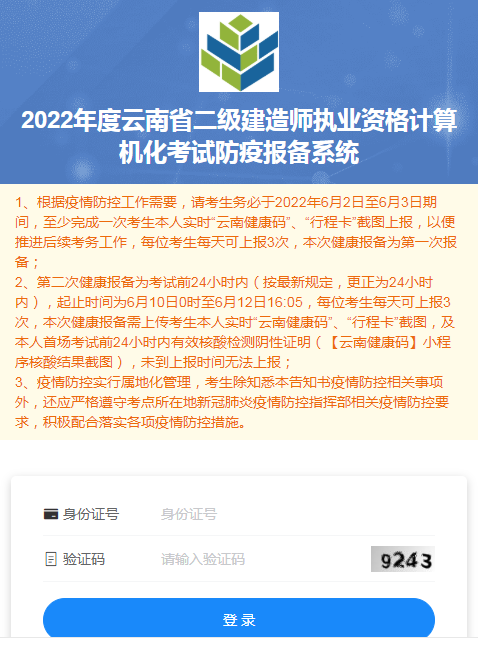 二建云南機考系統
