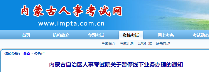 內蒙古人事考試網(wǎng)