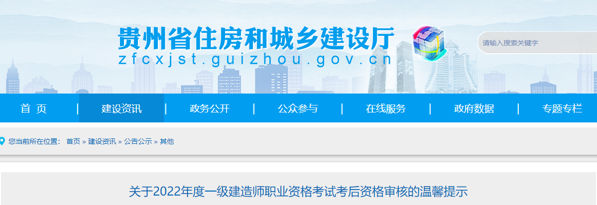 貴州省住房和城鄉建設廳