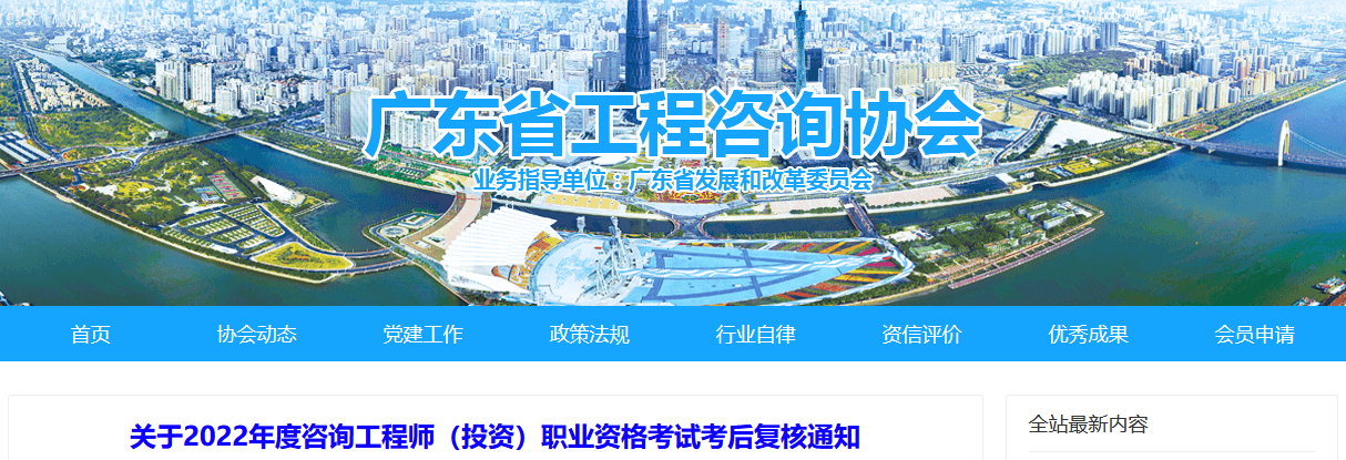 廣東省工程咨詢(xún)協(xié)會(huì )