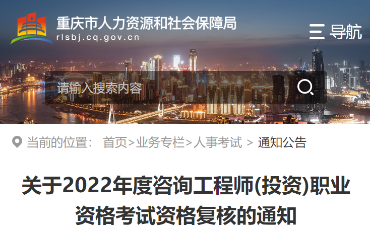 重慶市人力資源和社會(huì )保障局