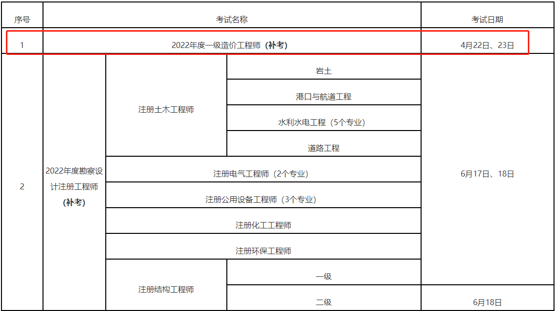 一造補考時(shí)間
