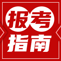 咨詢(xún)報名