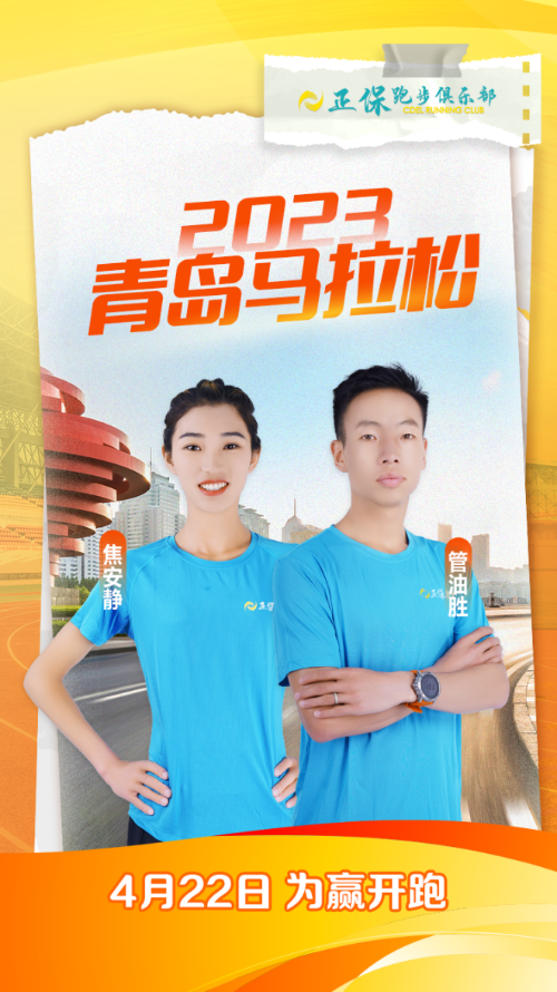 正保跑步俱樂(lè )部