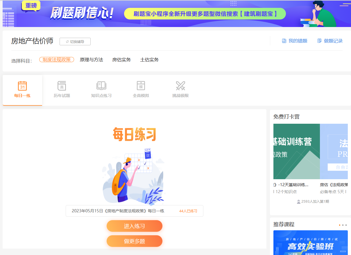 房地產(chǎn)估價(jià)師【在線(xiàn)題庫】