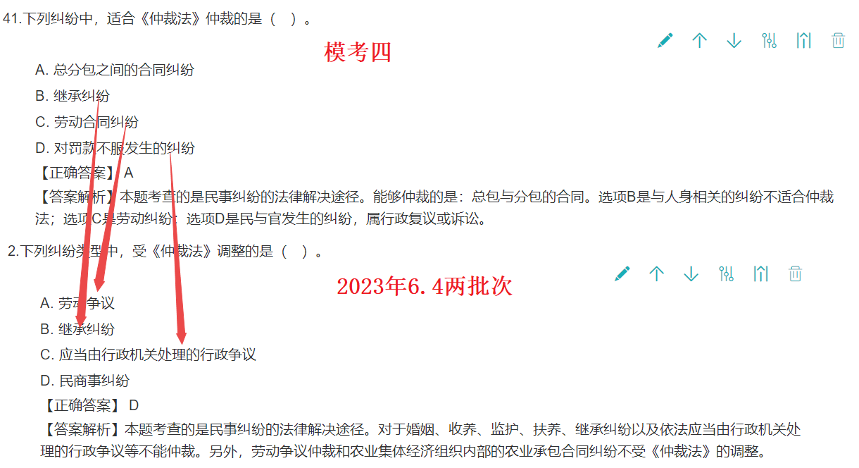 工程法規考情分析4