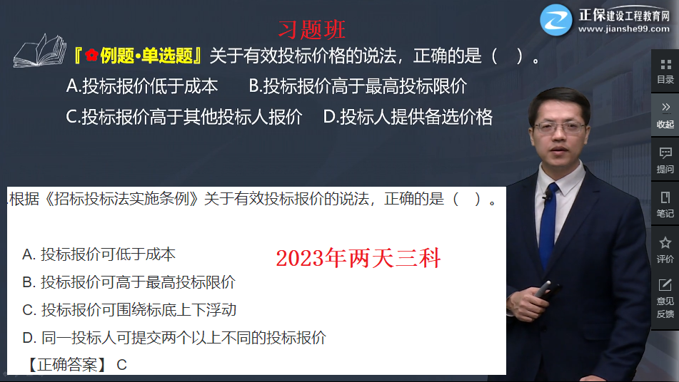 工程法規考情分析6