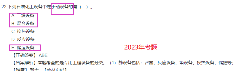 機電實(shí)務(wù)考情分析1