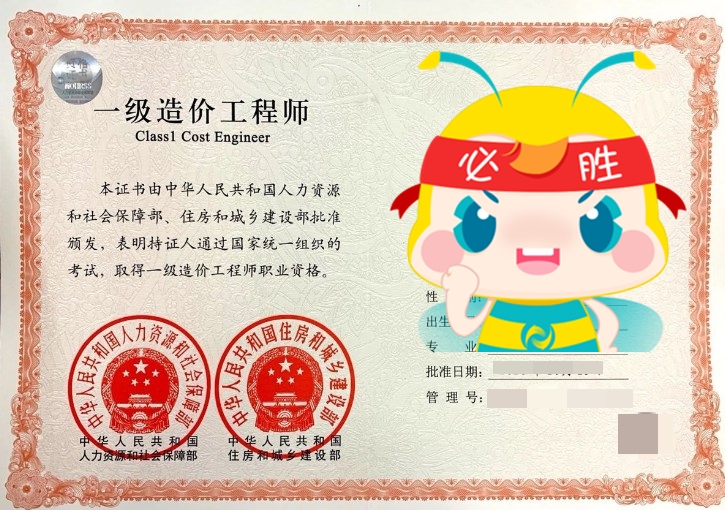 造價(jià)工程師證書(shū)